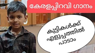 Kerala piravi action song in malayalamLKGUKGKids [upl. by Fernandina]