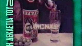 Greek old advertisement Cynar 1975 [upl. by Ahsocin995]