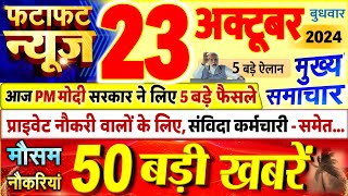 Today Breaking News  आज 23 अक्टूबर 2024 के मुख्य समाचार बड़ी खबरें PM Modi UP Bihar Delhi SBI [upl. by Elata679]