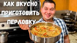 Вкуснотища Ваше мнение о перловке изменится в лучшую сторону Рецепт Самой вкусной Перловки на ужин [upl. by Attlee]