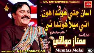 ASAN JETAY HONDA HON UTE MELA HONDA THYE  Mumtaz Molai  New Album 555 2022  Naz Production [upl. by Edia411]