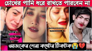 New Emotional💔TikTok Video New TikTok Videos  Best Sad TikTok Video Part41 sadtiktok [upl. by Ihtraa]