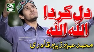 DIL KARDA ALLAH ALLAH  MUHAMMAD UMAIR ZUBAIR QADRI  OFFICIAL HD VIDEO  HITECH ISLAMIC [upl. by Erund]