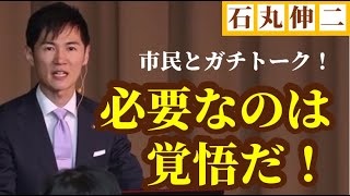 【石丸伸二】市民との熱いやり取り！市民の悲痛な訴えに石丸市長が正面から向き合う。これぞ石丸伸二！ [upl. by Artined652]