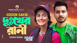 ভাইরাল শিল্পী সামিয়ার নতুন গান  SAMIYA  GOGON SAKIB  New Video Song 2024  বাংলা নতুন গান [upl. by Keyek]