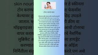 Face Toner Important  फेस टोनर चे महत्व shorts skincare [upl. by Nylqcaj]