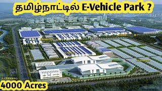 e vehicle park in Tamilnadu  e vehicle project  Automobile industry  Job Opportunity in Tamilnadu [upl. by Nylsirk699]