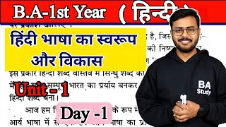 BA 1st semester Hindi  हिन्दी Chapter1 fully detailed video ba1styear bahindi [upl. by Zetrok]