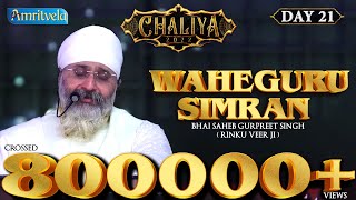 WAHEGURU SIMRAN HD  AMRITVELA CHALIYA 2022 [upl. by Cardinal]