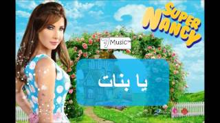 نانسي عجرم  يا بنات  Nancy Ajram  Ya Banat [upl. by Raynah85]