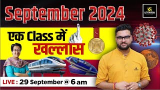 September 2024 Current Affairs Revision  Daily Current Affairs By Kumar Gaurav Sir [upl. by Melvina]