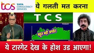 TCS share news today ⚫️ TCS share price down⚫️ INFOSYS Stock Latest News  TCS share latest news [upl. by Mariken]