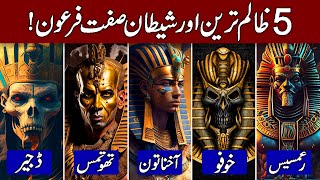 5 Cruelest and Evil Pharaohs of Egyptian History in Hindi amp Urdu [upl. by Savill]