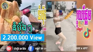 🔴 បទល្បីក្នុងTik Tok💥Remix 2023 🎵នំបុ័ងៗនំបុ័ងបាយ័ន Remix🥖😅🎊 Best song Remix Khmer 2023🎉🕊️ [upl. by Dasha]