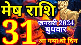 Mesh rashi 31 January 2024  Aaj ka rashifal [upl. by Rimat118]