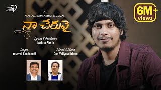 NAA CHERUVAI  JoshuaShaik  Pranam Kamlakhar Yasaswi KondepudiLatest Telugu Christian Songs 2022 [upl. by Larianna]