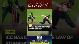 ICC Changed the Law of Stumping Review [upl. by Miah]