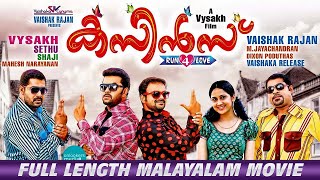 Cousins Malayalam Full Movie  Malayalam Full Movie  Kunchako Boban  Suraj  Joju George [upl. by Ellives137]