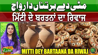 Mitti Dey Bartaana Da Riwaj  Amazing Talent of Pakistan  Suno Akhbar  Suno Punjab [upl. by Atlante244]