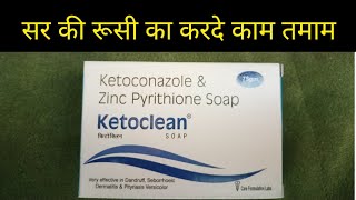 Ketoclean 75gm Soap Review  Ketoconazole 1 amp Zinc Pyrithione Soap  Benifits and Side Effects [upl. by Emiline977]