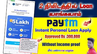 Paytm Instant personal Loan Apply without income proof full details in Tamil 2024Tech and Technics [upl. by Ban]