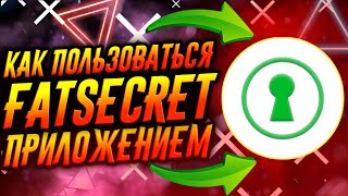 КАК ПОЛЬЗОВАТЬСЯ ПРИЛОЖЕНИЕМ FATSECRET  ТУТОРИАЛ [upl. by Cleland265]