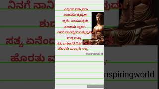 Inspiringworld kannad Youtubeshortse [upl. by Marie-Jeanne]