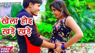 खेला होइ खड़े खड़े  Darpan Yadav  Khare Khara  Joban Bhail Lichi  Bhojpuri Hit Songs [upl. by Stickney17]