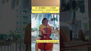 George Michael  Careless Whisper cello cover cello cellocover carelesswhispergeorgemichael大提琴 [upl. by Violetta449]