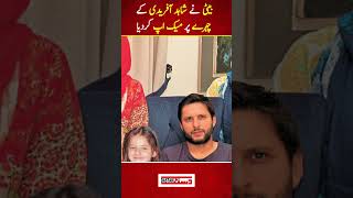 Beti Ne Shahid Afridi K Chehre Pe Make Up Krdia [upl. by Onej]