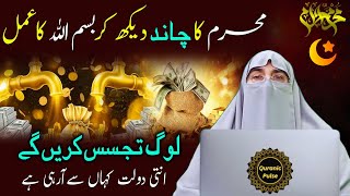 Muharram 2024Muharram Ka Chand  Muharram Ka Wazifa  Wazifa For Money  Success 100 Muharram Moon [upl. by Ahsinawt966]