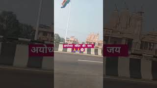 Upke hamirpur se chle ayodhya mandir jaishreeram ramsitalove [upl. by Trevlac]