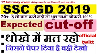 SSC GD CUTOFF 201819SSC GD Expected CUTOFF 2019 SUPER STUDY [upl. by Kooima]