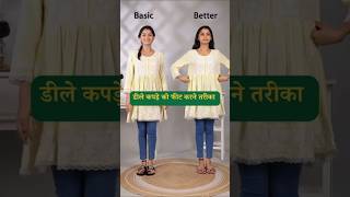 Basic VS Better Fashion‌।। डीले कपड़े को फीट करने का तरीका shorts fashionstyle fashionhacks [upl. by Mullac]