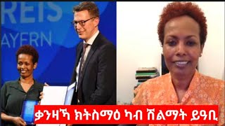 quotቃንዛኻ ክትስማዕ ካብ ሽልማት ይዓቢquot ይርጋኣለም ፍስሃ Interview Yirgalem Fesseha [upl. by Willey]