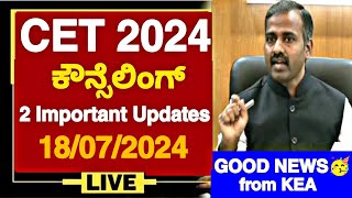 KCET COUNSELLING 2 IMPORTANT UPDATES 18072024KCET COUNSELLING 2024WHEN IS KCET COUNSELLING 2024 [upl. by Lhadnek]