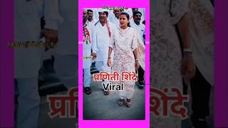 ♥️♥️praniti shinde♥️ rahulgandhi love congress bollywood motivation trending viralvideo song [upl. by Nagol598]