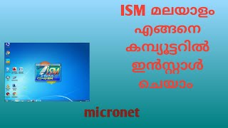 ISM മലയാളം എങ്ങനെ കമ്പ്യൂട്ടറിൽ ഇൻസ്റ്റാൾ ചെയാം [upl. by Leirud]