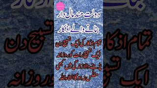 Dolatmand hony ka wazifapowerful wazifa for rizaq [upl. by Mosi]