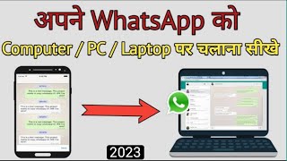 WhatsApp Ko Computer me Kaise Chalaye  How to use Whatsapp in laptop Or PC [upl. by Ntsud]