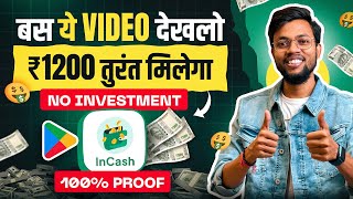 बस ये वीडियो देख लो ₹1200 तुरंत मिलेगा  100 Proof 😱 Best Money Earning App 2025  No Investment 🤩 [upl. by Airottiv253]