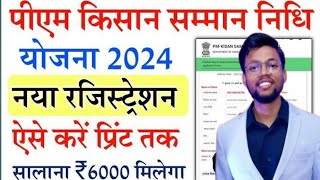 pm kisan samman nidhi yojana online  online pm kisan registration kaise kre [upl. by Ahsekat62]