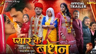 Pyar Ke Bandhan  OFFICIAL TRAILER  Khesari Lal Yadav Yamini Singh  प्यार के बंधन Bhojpuri Movie [upl. by Carlyn]