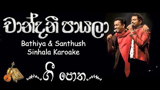 චාන්දනී පායලා  Chandani Payala  BnS  Sinhala Karaoke without voice  Lyrics  Gee potha [upl. by Koslo]