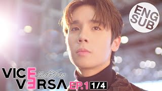 Eng Sub Vice Versa รักสลับโลก  EP1 14  Uncut Version [upl. by Shara]