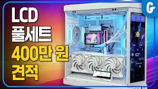 통장만 허락하면 이런 LCD 감성 느껴보고 싶다 [upl. by Nannahs]