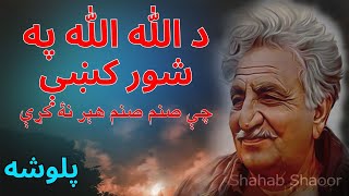 Palwasha 1  Pa Ghamono Ke Khanda Kra  Ghani Khan New Poetry 2024 [upl. by Vincentia]