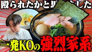 【家系】王道家直系の家系ラーメンがハンパねえ！一口目から醤油ギンッギンの絶大インパクトスープ。をすする王道家直系 環家 SUSURU TV第3243回 [upl. by Memory595]