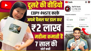 copy paste video on youtube and earn money  dusre ka video copy karke kaise dalen [upl. by Eiramaneet]