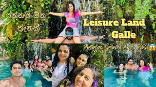 විනෝද වෙන්න යන්නම ඕන තැනක්  Leisure Land Galle ❤️ [upl. by Ilysa]